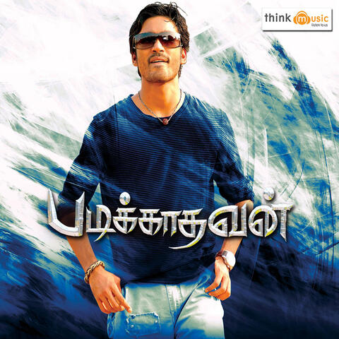 Padikkathavan