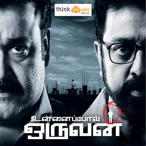 Unnai Pol Oruvan