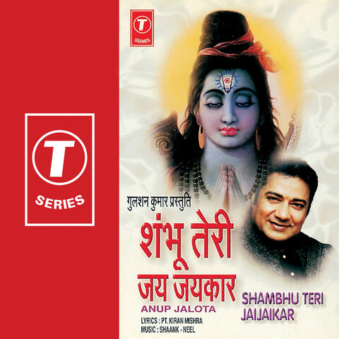 Shambhu Teri Jaijaikar