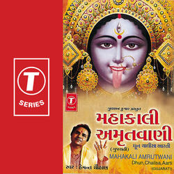 Mahakali Chalisa