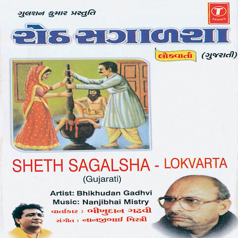 Sheth Sagalsha-lokvarta