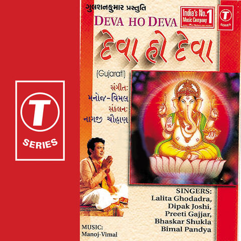 Deva Ho Deva