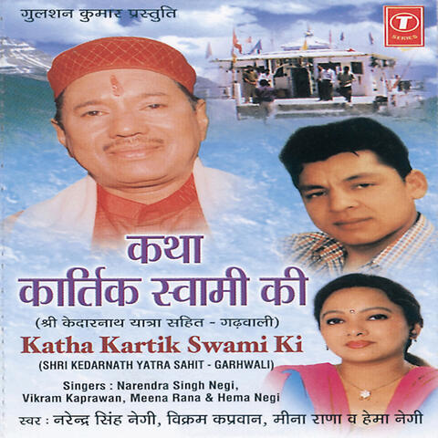Katha Kartik Swami Ki