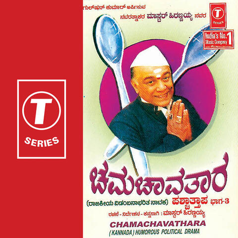 Master Hirannaiaha's Chamachavathara