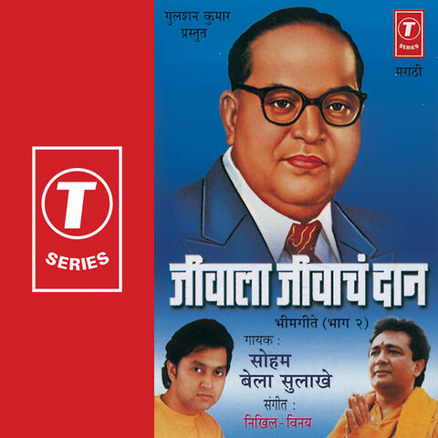 Jeewala Jeewanch Daan