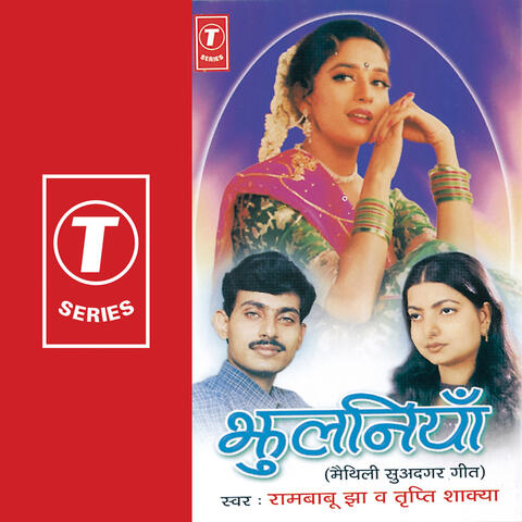 Jhulaniyaan