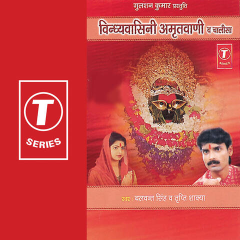 Vindhyavasini Amritwani & Chalisha