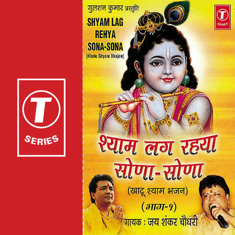 Shyam Lag Rehya Sona Sona