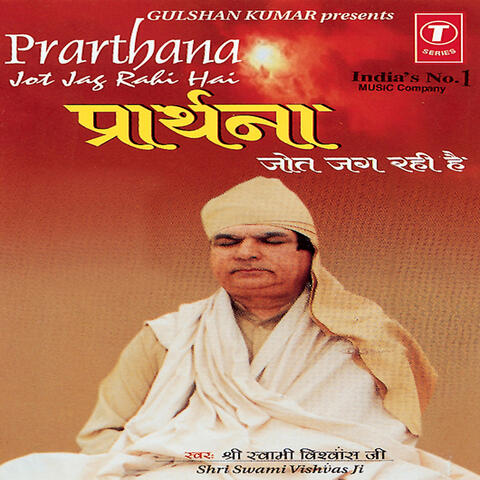 Prarthana (jot Jag Rahi Hai)