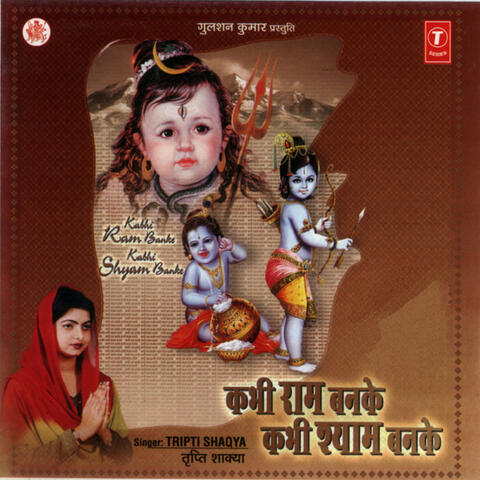 Kabhi Ram Banke Kabhi Shyam Banke