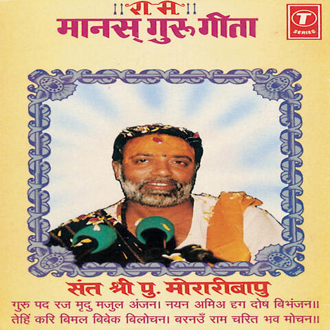 Ram Manas Guru Geeta (vol. 1)