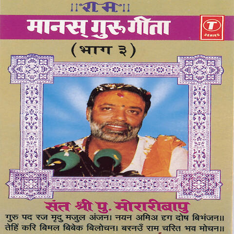 Ram Manas Guru Geeta (vol. 3)