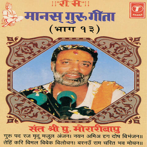 Ram Manas Guru Geeta (vol. 13)