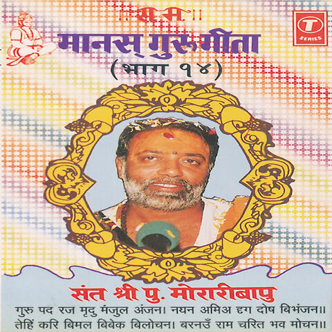 Ram Manas Guru Geeta (vol. 14)
