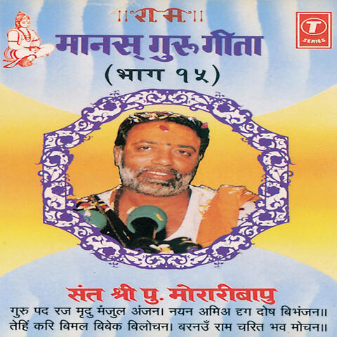 Ram Manas Guru Geeta (vol. 15)