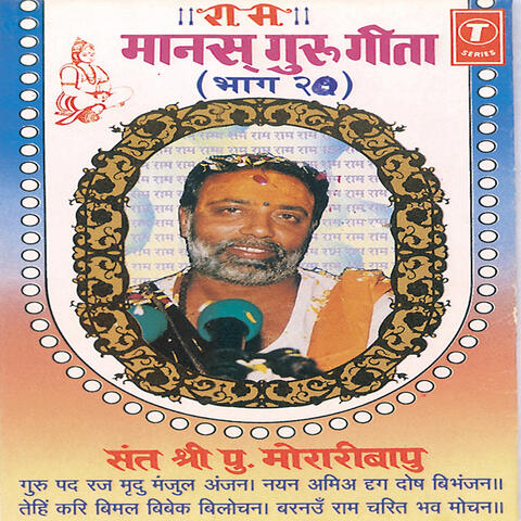 Ram Manas Guru Geeta (vol. 20)