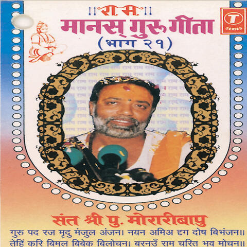 Ram Manas Guru Geet (vol. 21)