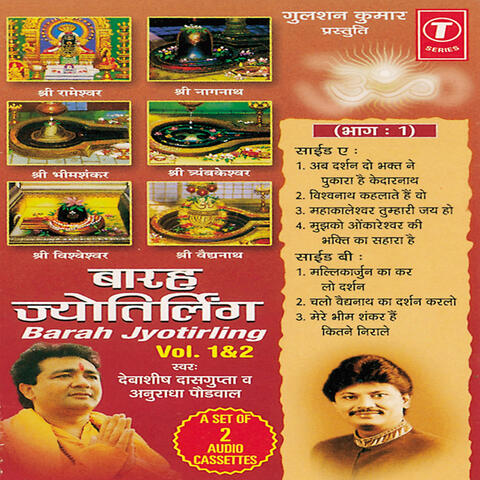 Barah Jyotirling (vol. 2)