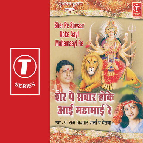 Sher Pe Sawaar Hoke Aai Mahamaai Re