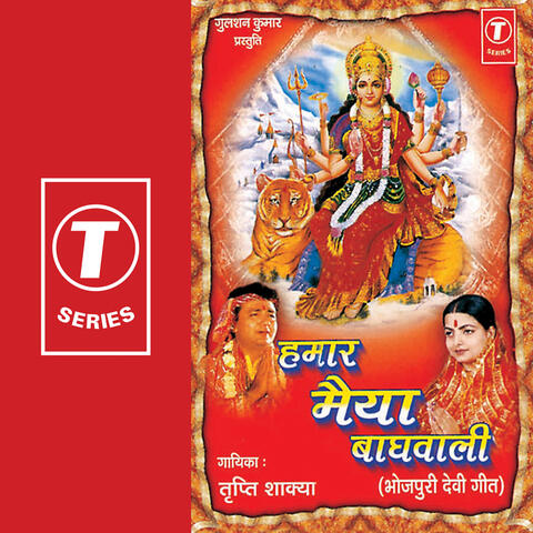 Hamaar Maiya Baaghwali