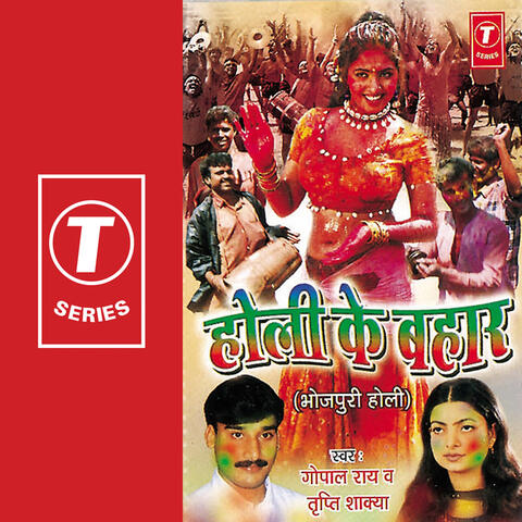 Holi Ke Bahaar