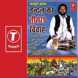 Indal Ka Teesra Vivah(Singhal Deep Ki Ladaayi