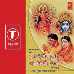 Mayiya Durga Roop Banvali