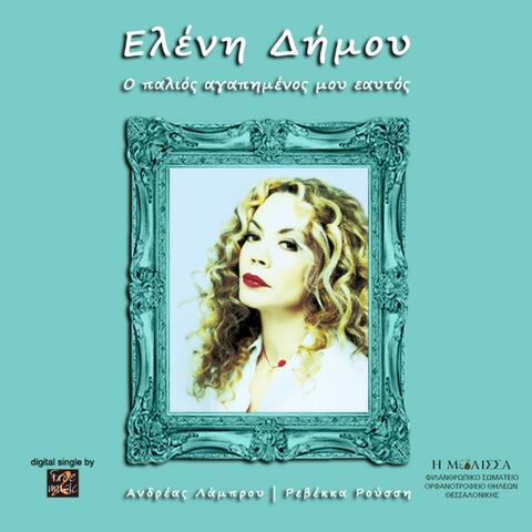 O Palios Agapimenos Mou Eaftos - Single