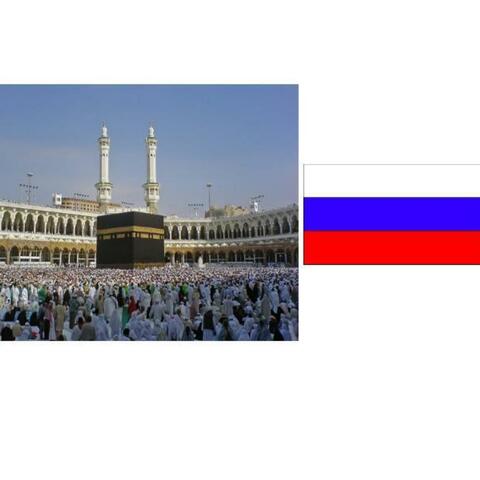 Holy Quran: Russian Translation: Chapter 30