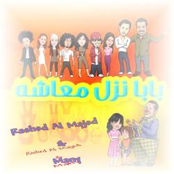Paul Mark & Farah Shou Heye El Hdeyeh(بول مارك,شو هيي الهديه)