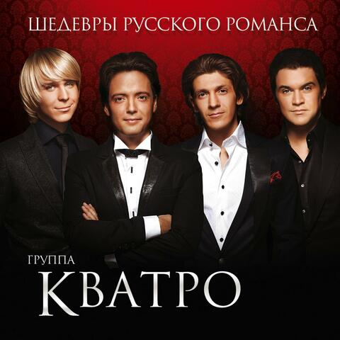 Russian Romance Masterpieces