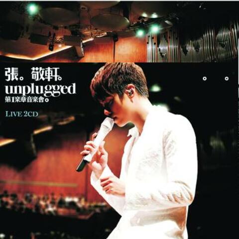 張敬軒UNPLUGGED第一樂章音樂會
