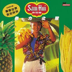 需要你