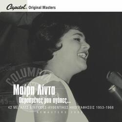Perasmenes Mou Agapes (2004 Digital Remaster)