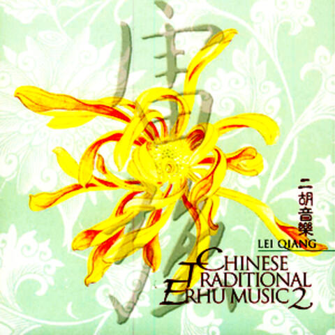 Chinese Traditional Erhu Music Vol. 2
