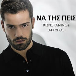 Na Tis Peis