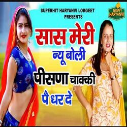 Sash Meri Nyu Boli Pisna Chakki Pe Dhar De