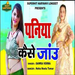 Paniya Kase Jau