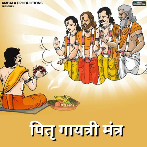 पितृ गायत्री मंत्र