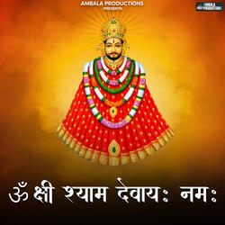ॐ श्री श्याम देवाय नमः