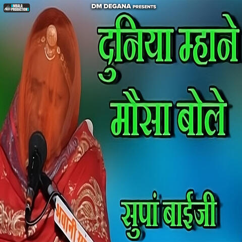 Duniya Mane Mosa Bole