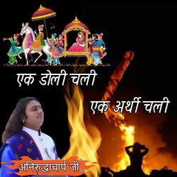 Ek Doli Chali Ek Arthi Chali