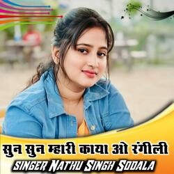 Sun Sun Mari Kaya O Rangili