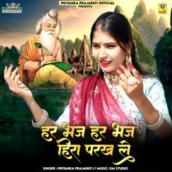 Har Bhaj Har Bhaj Heera Parkh Le