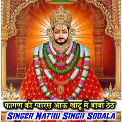 Fagan Ki Gyaras Aau Khatu Me Baba Teht