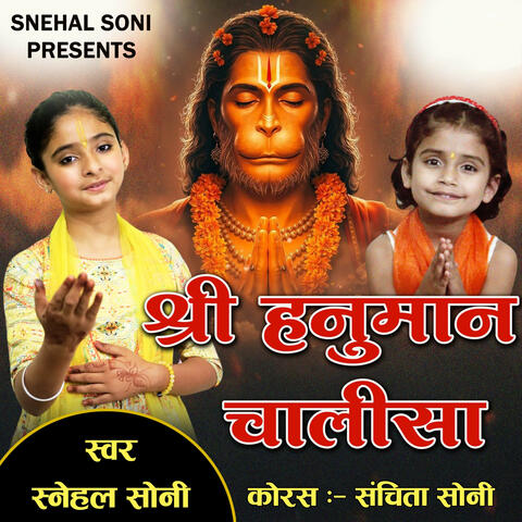 Shri Hanuman Chalisa