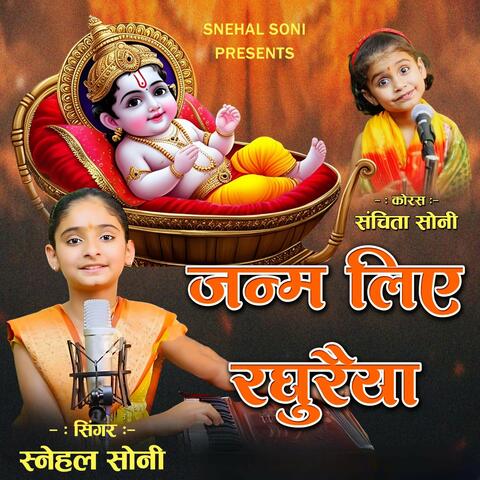 Janam Liye Raghuraiya