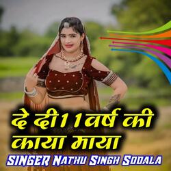 De Di 11 Warsh Ki Kaya Maya