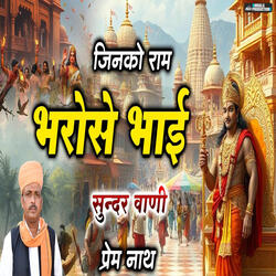 Jinko Ram Bharosho Bhai Sundar Vani