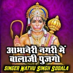 Abhaneri Nagari Me Balaji Pujgo